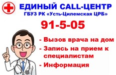 Единый CALL-центр