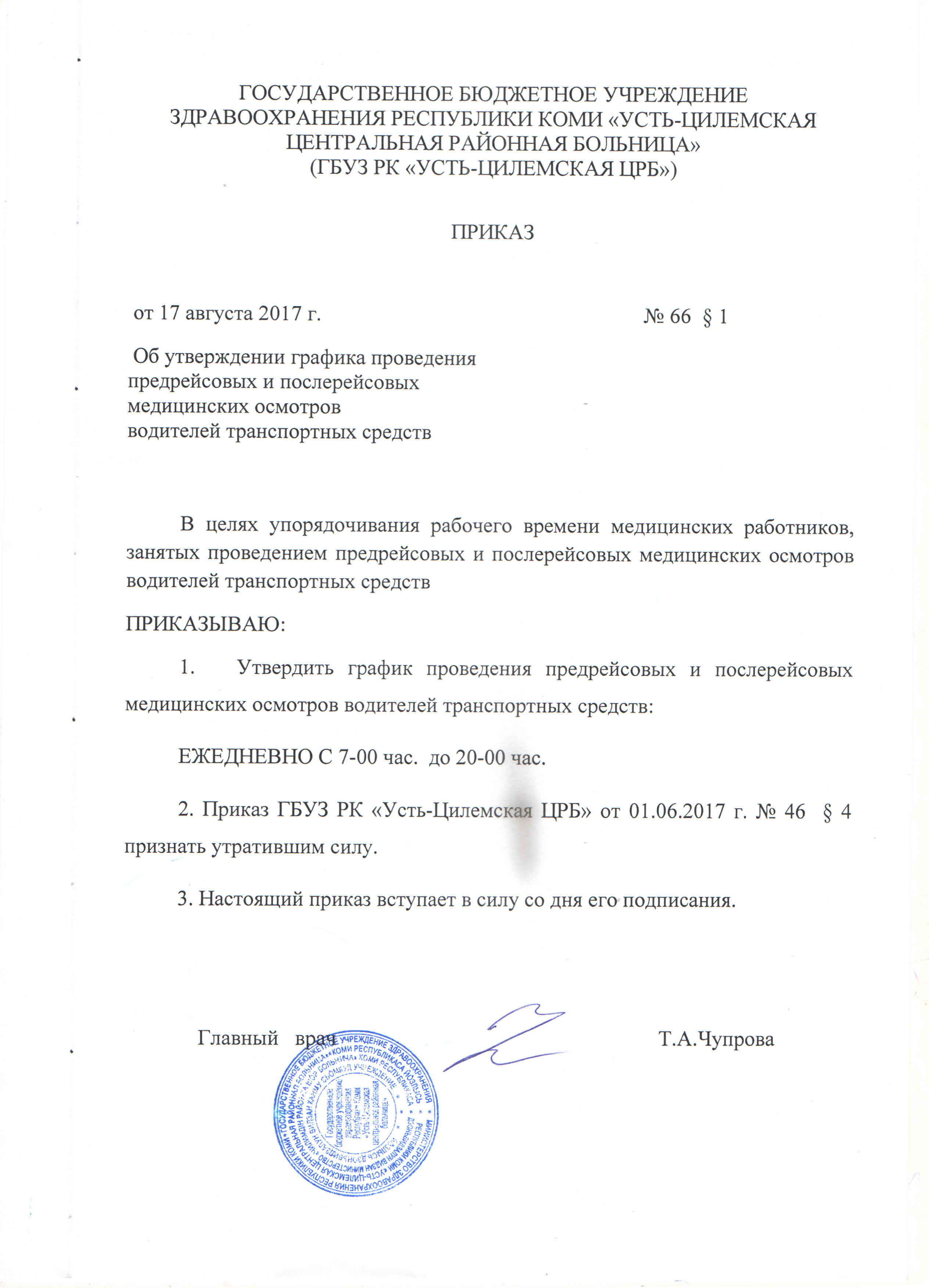 Приказ о периодическом медосмотре образец
