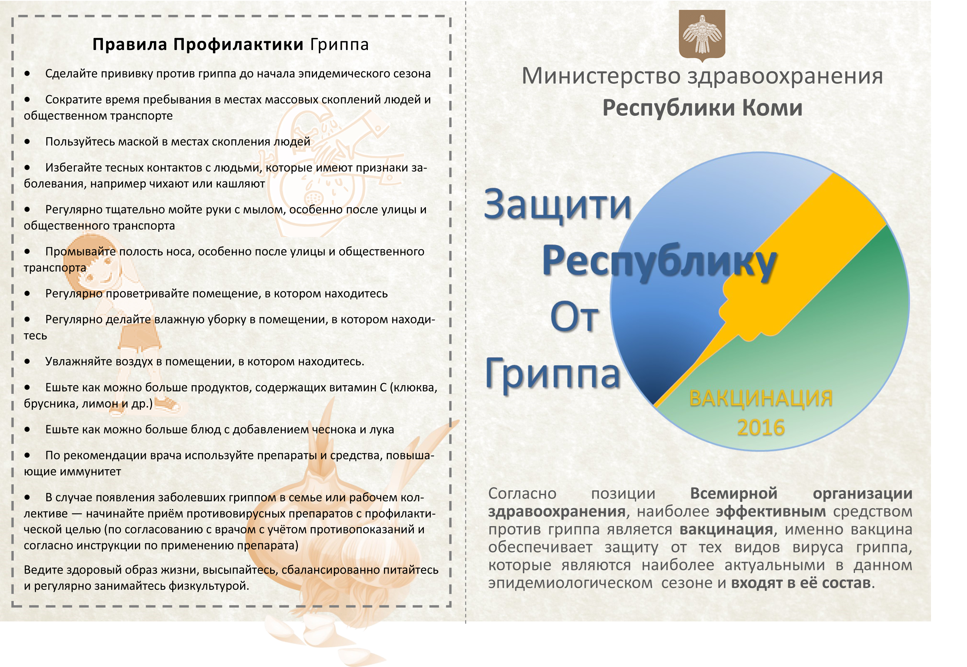 Постановление грипп. Профилактика гриппа и других ОРВИ СП 3.1.2.3117-13. Грипп в семье.