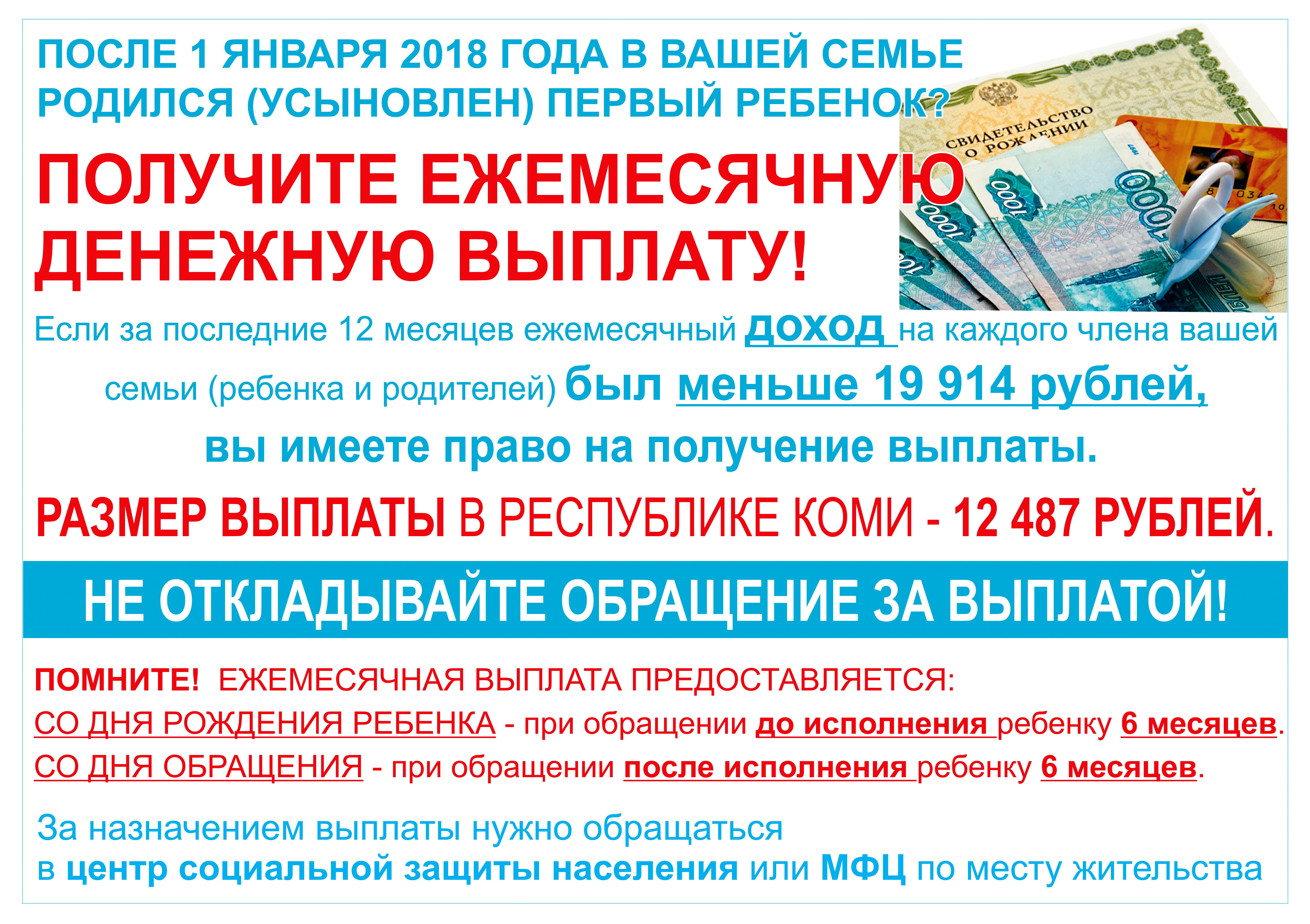 Право на ежемесячные денежные выплаты. Выплаты при рождении ребенка в Коми Республике. Региональная выплата при рождении ребенка Коми. Ежемесячные выплаты. Ежемесячная денежная выплата.